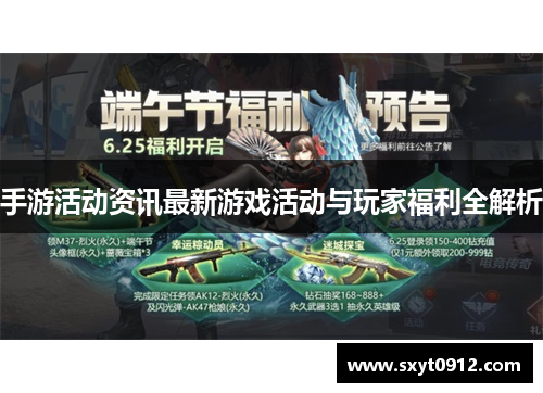 手游活动资讯最新游戏活动与玩家福利全解析