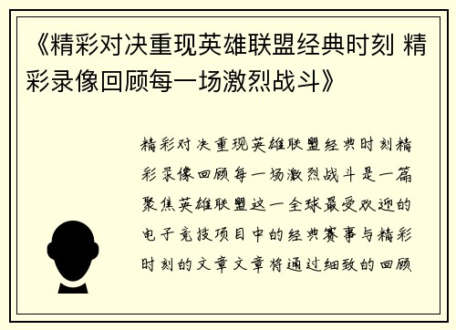 《精彩对决重现英雄联盟经典时刻 精彩录像回顾每一场激烈战斗》