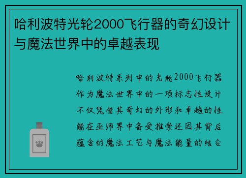 哈利波特光轮2000飞行器的奇幻设计与魔法世界中的卓越表现