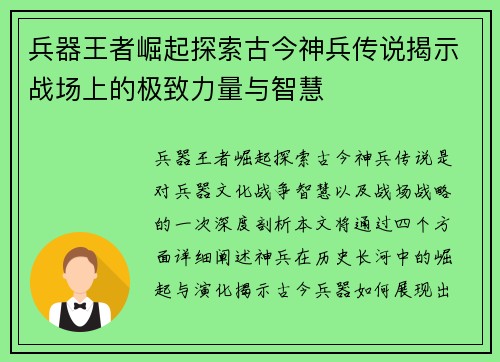 兵器王者崛起探索古今神兵传说揭示战场上的极致力量与智慧
