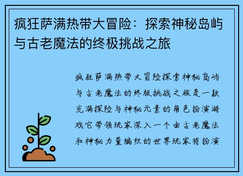 疯狂萨满热带大冒险：探索神秘岛屿与古老魔法的终极挑战之旅
