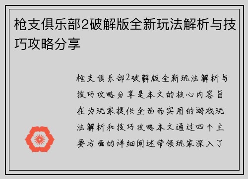 枪支俱乐部2破解版全新玩法解析与技巧攻略分享