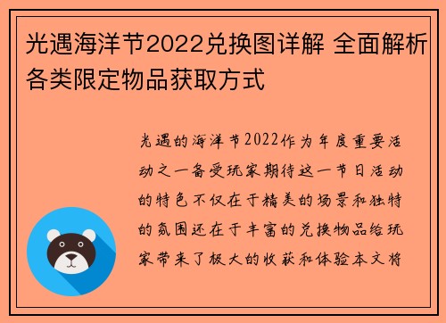 光遇海洋节2022兑换图详解 全面解析各类限定物品获取方式