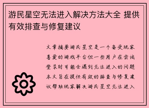 游民星空无法进入解决方法大全 提供有效排查与修复建议 游民星空无法进入解决方法大全 提供有效排查与修复建议